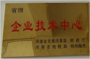 6.2014年7月，盛源科技榮獲“省級企業(yè)技術(shù)中心”榮譽(yù)稱號.png